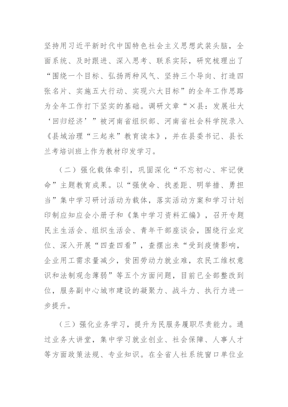 X县人社局局长述职报告_第2页