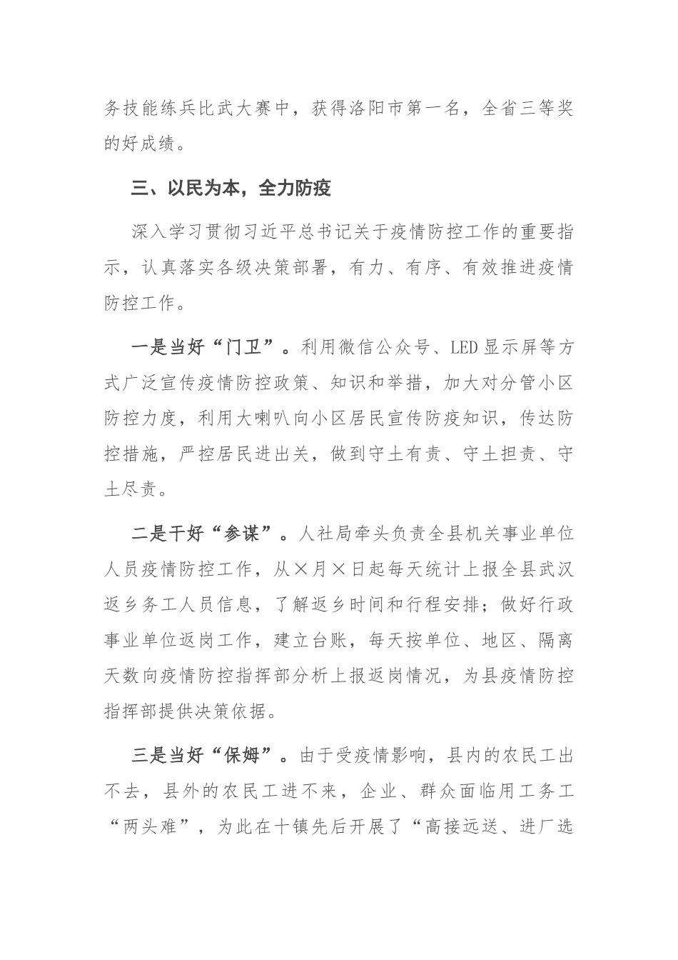 X县人社局局长述职报告_第3页