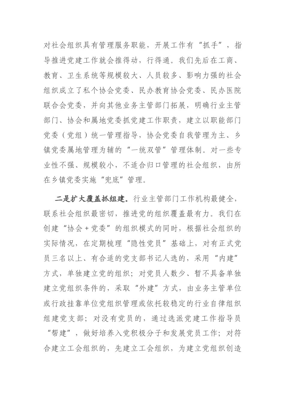 X县社会组织党建工作调研情况汇报_第2页