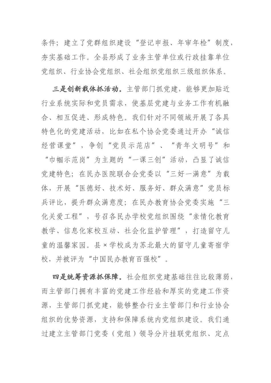 X县社会组织党建工作调研情况汇报_第3页