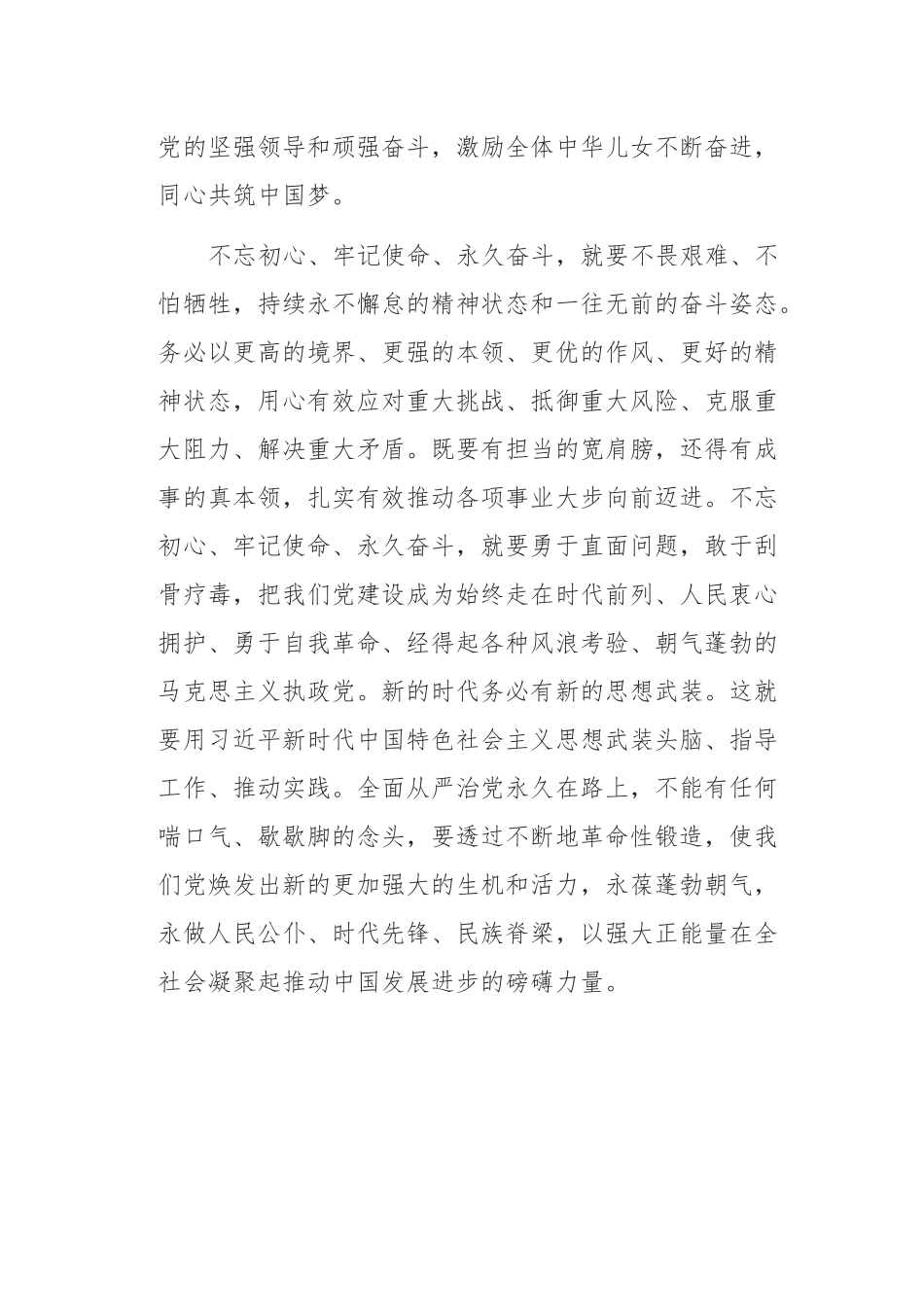 初心使命永久奋斗演讲稿_第3页