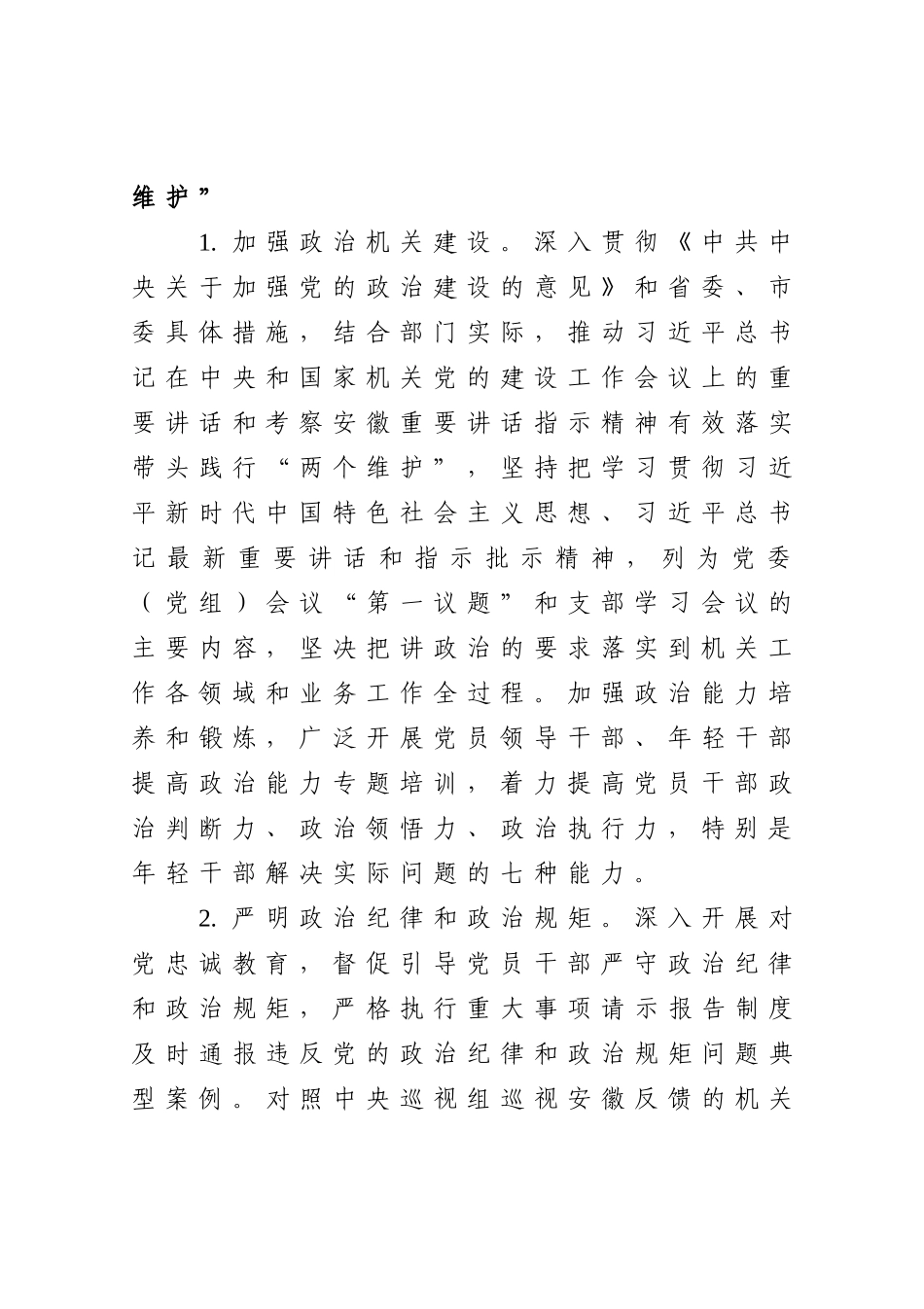 2021年市级机关党建工作要点_第2页