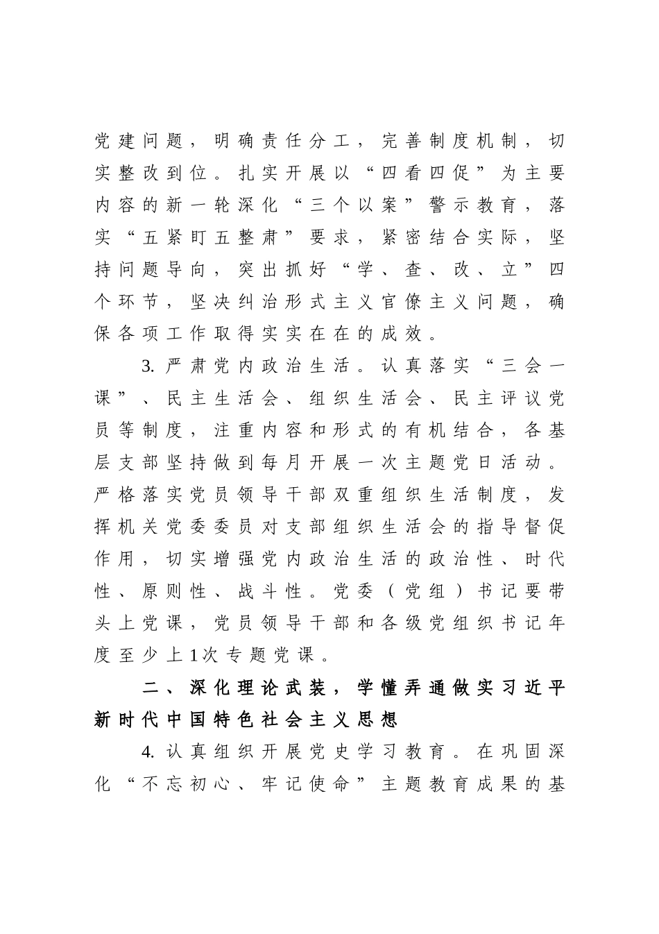 2021年市级机关党建工作要点_第3页