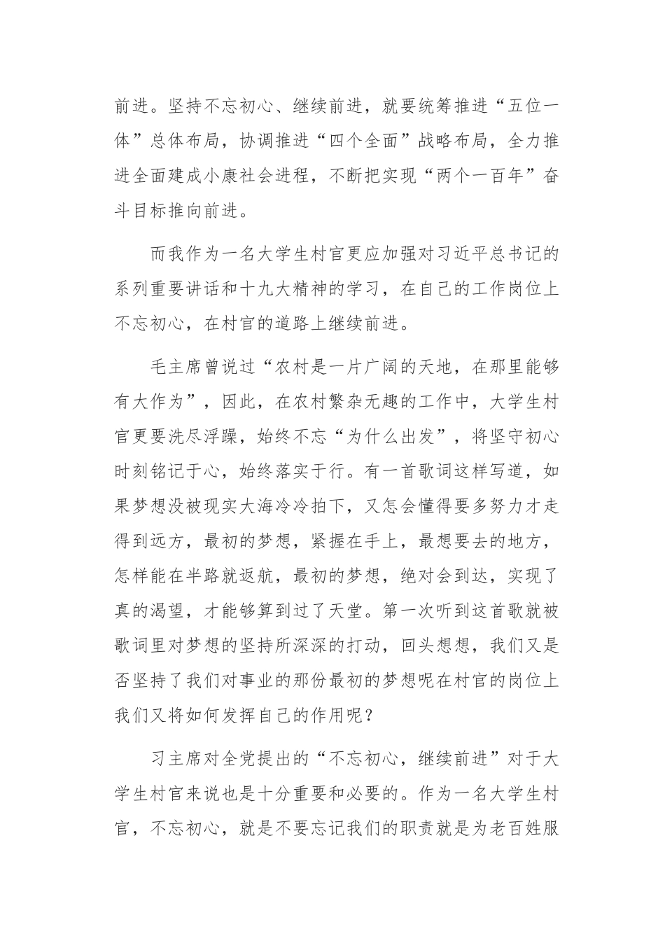 初心使命做一名合格村官_第2页