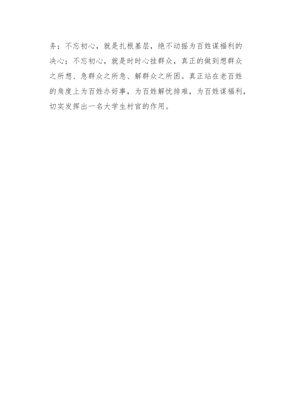初心使命做一名合格村官_第3页