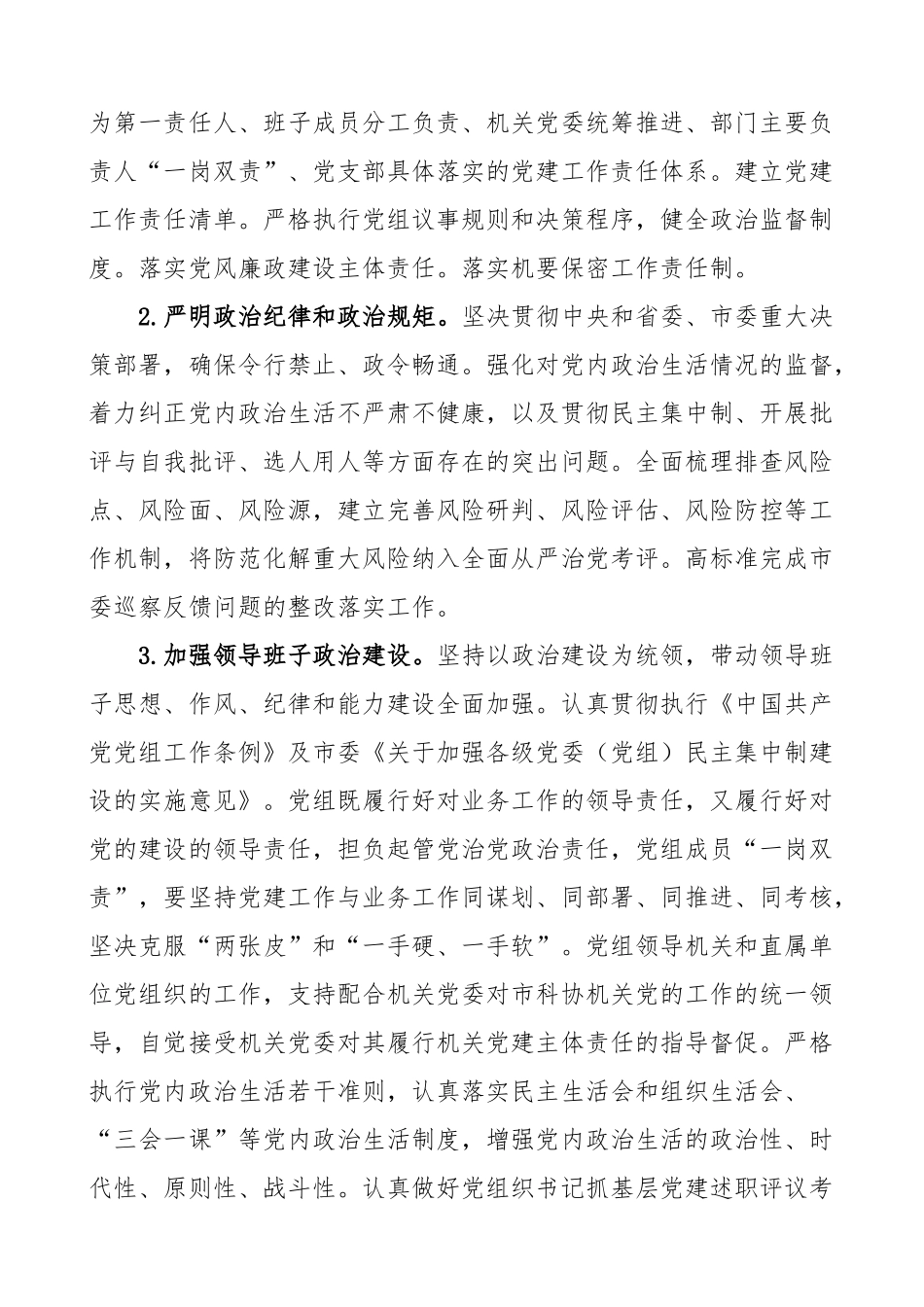 2021年市科协党建工作要点范文条目式党建工作计划_第2页