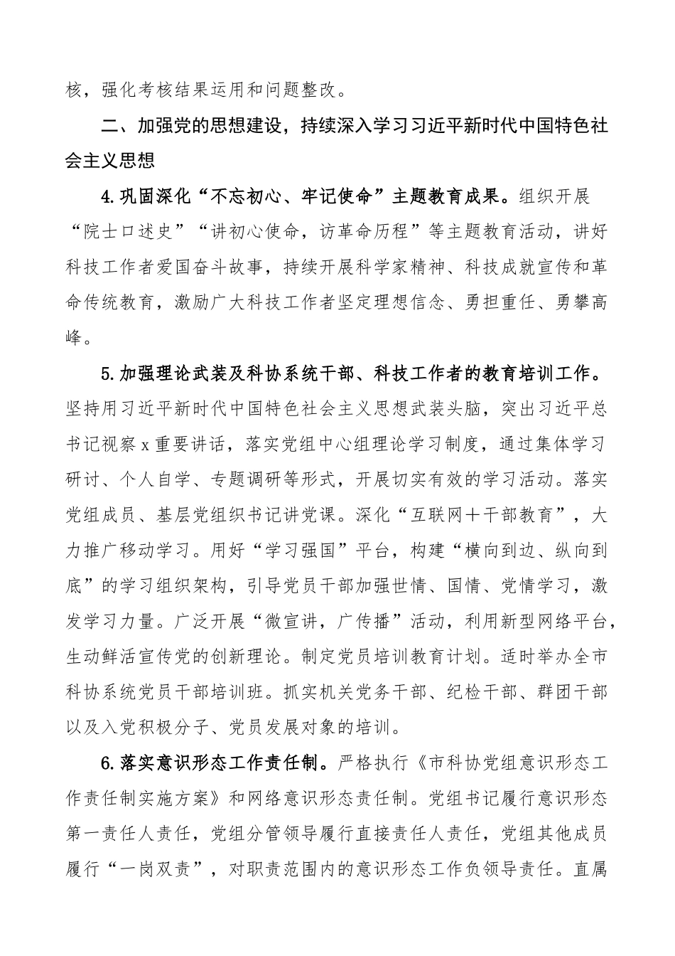 2021年市科协党建工作要点范文条目式党建工作计划_第3页