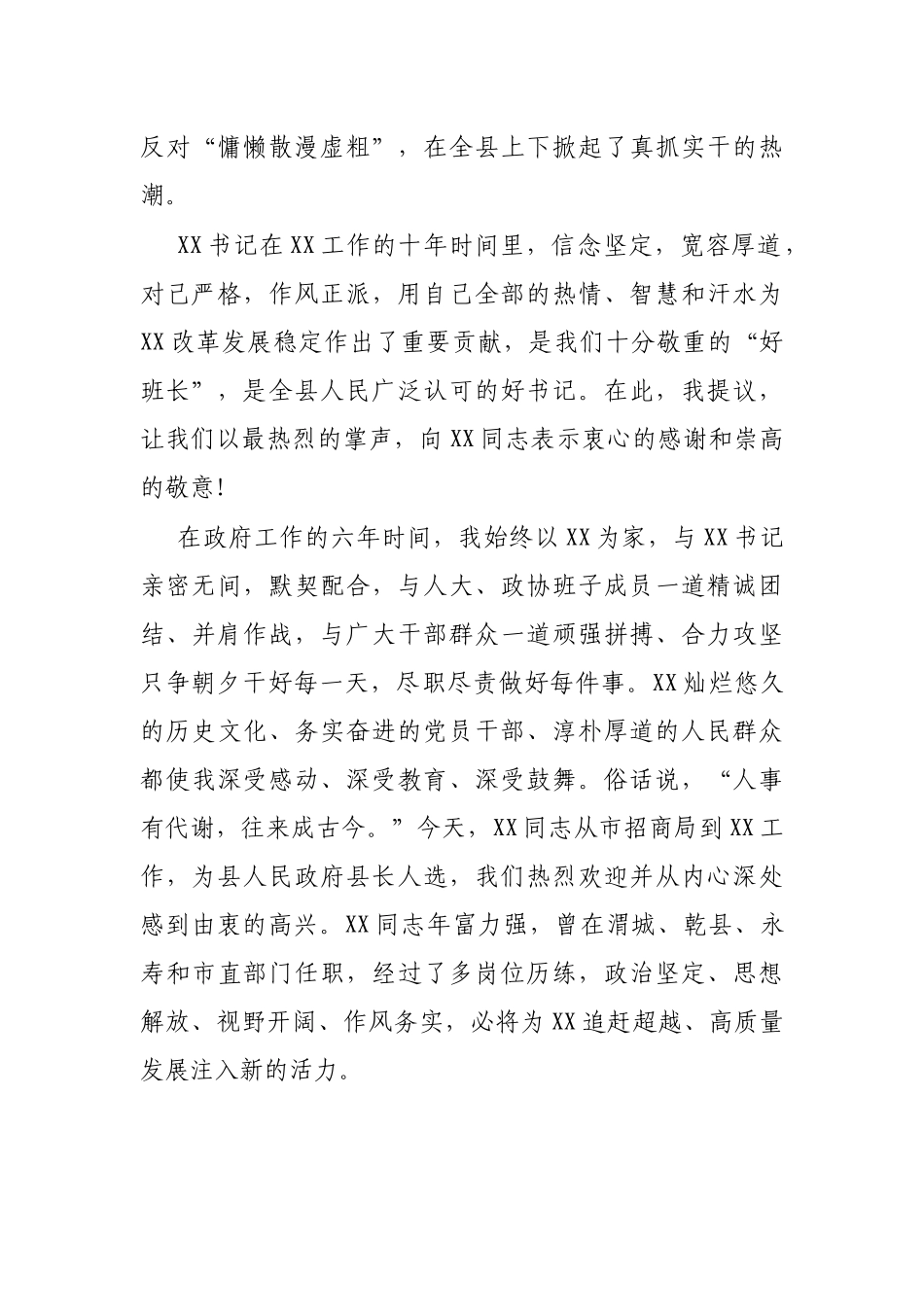 X县委书记任职表态发言_第2页