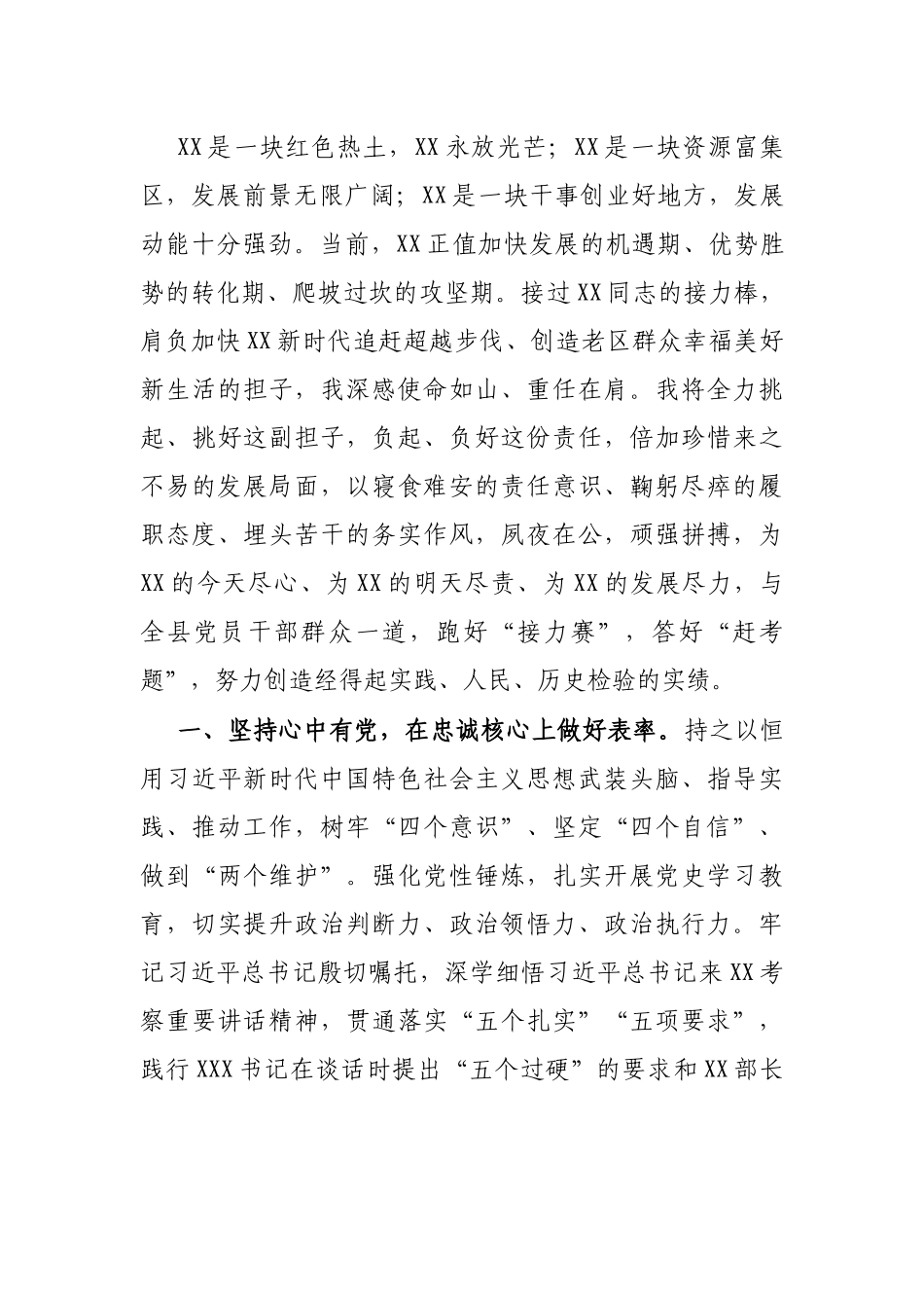 X县委书记任职表态发言_第3页