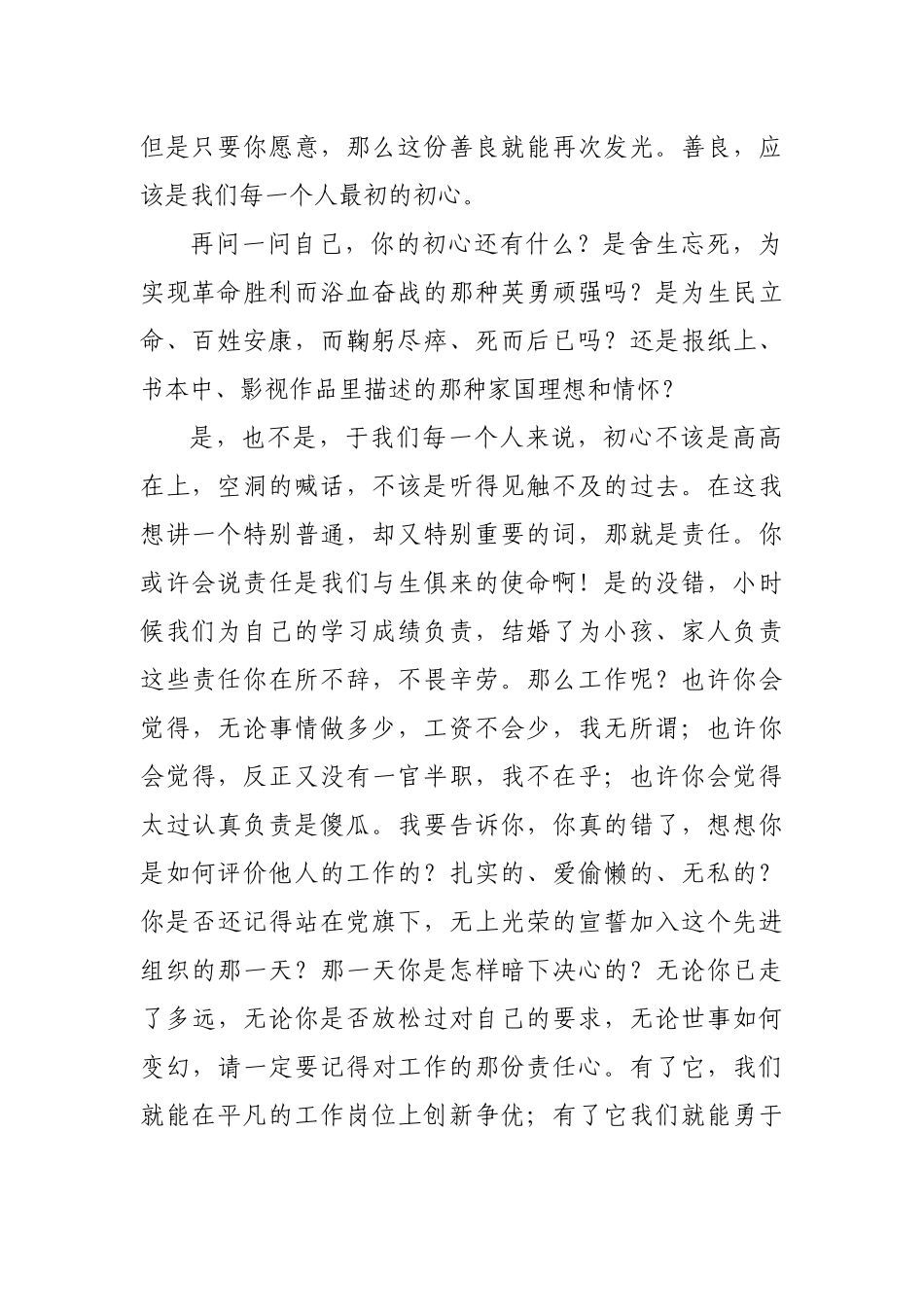 初心勿忘演讲稿_第2页