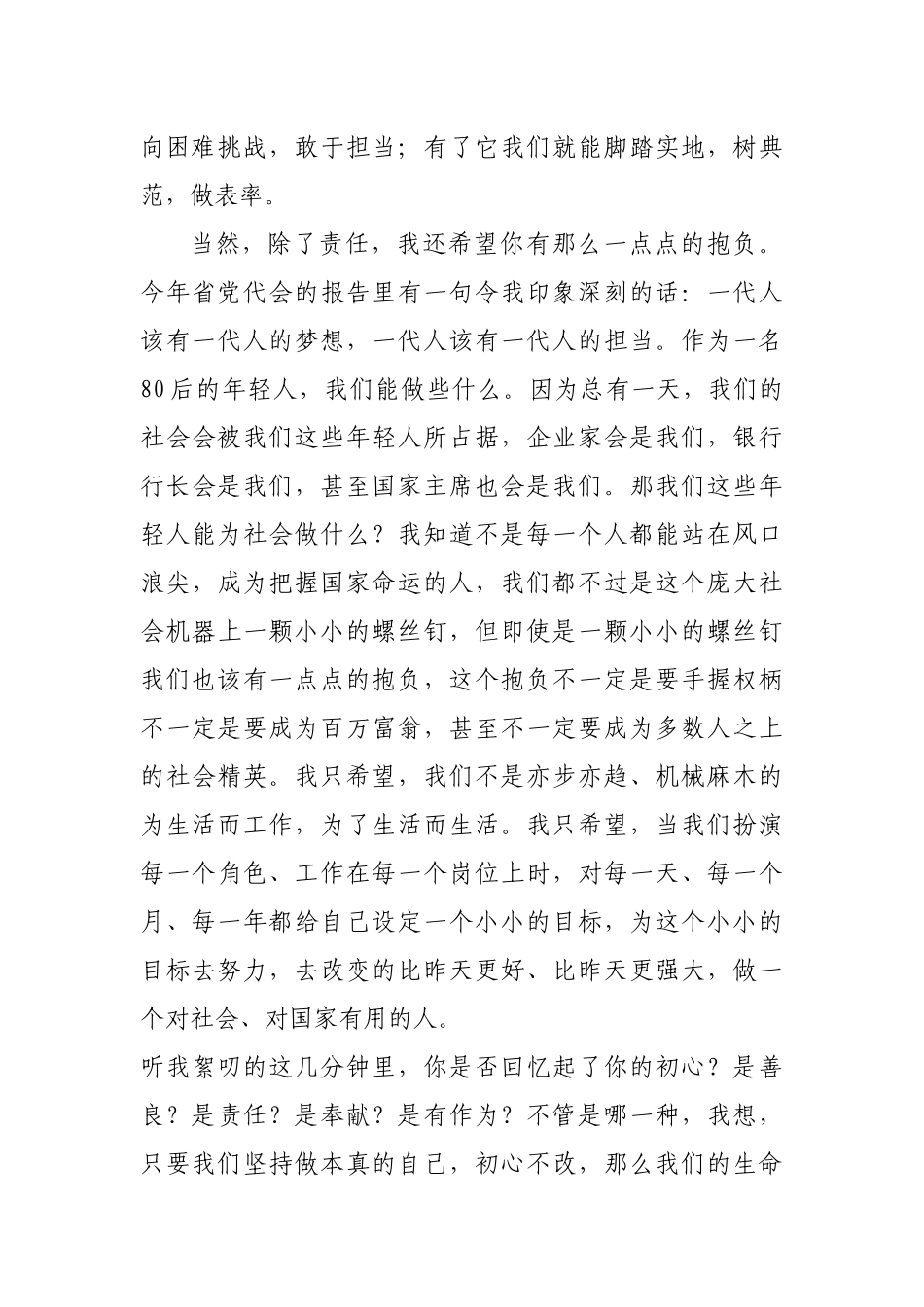 初心勿忘演讲稿_第3页
