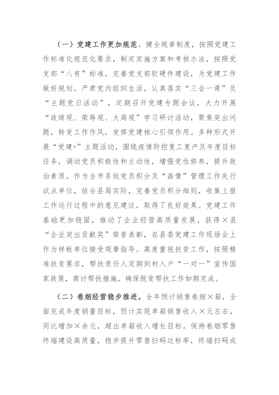 X县烟草局局长述职报告_第2页