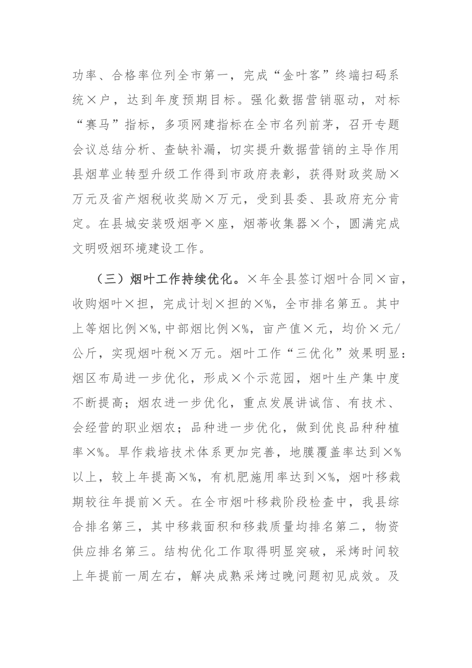 X县烟草局局长述职报告_第3页