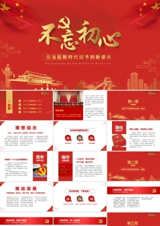 初心宣讲提纲