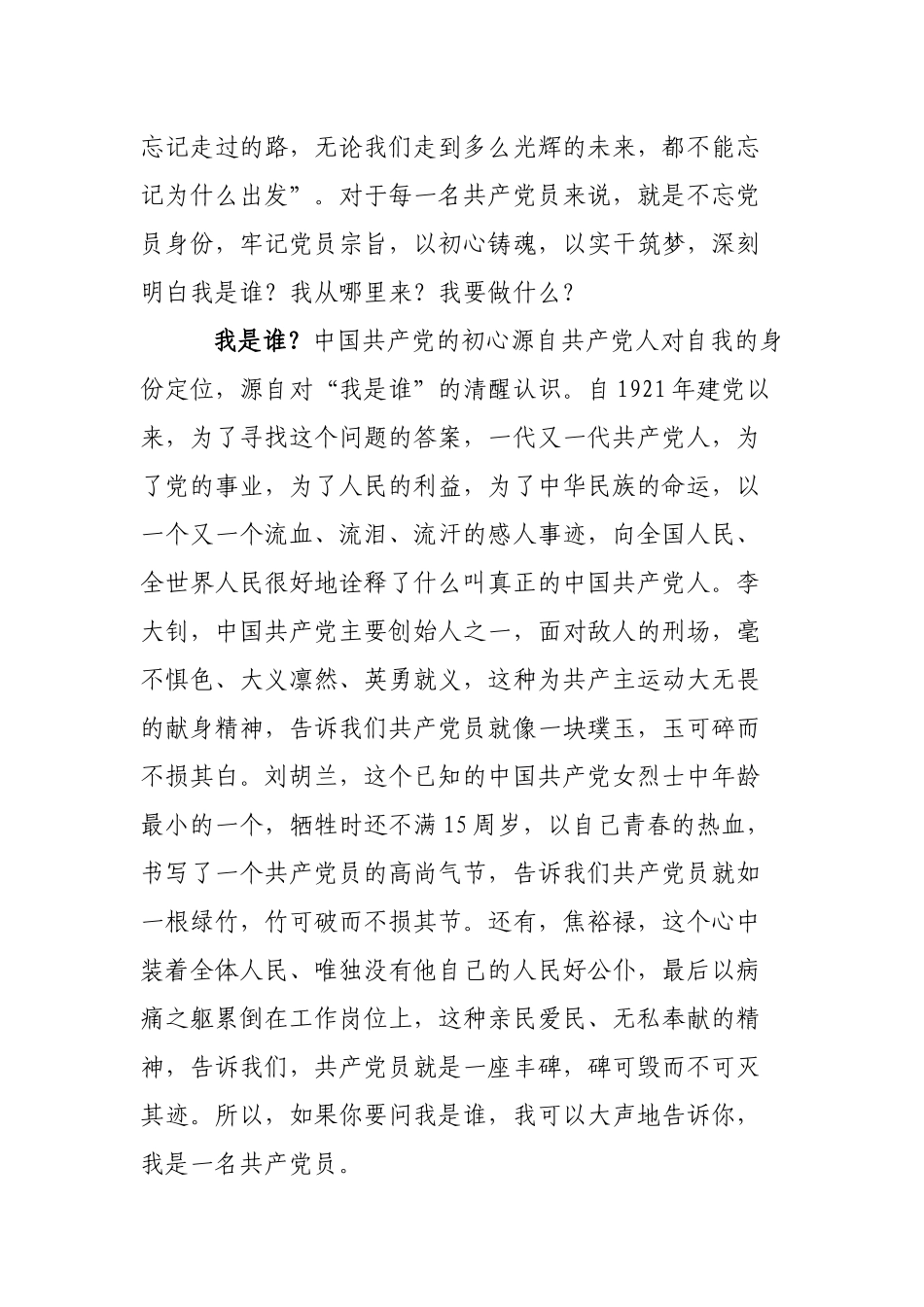 初心铸魂实干筑梦演讲稿_第2页