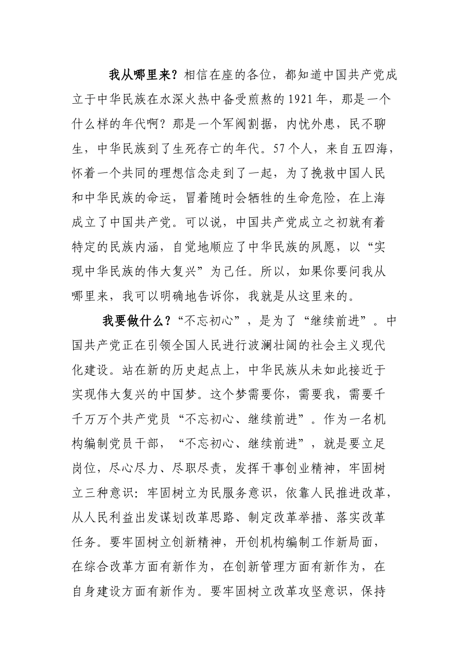 初心铸魂实干筑梦演讲稿_第3页