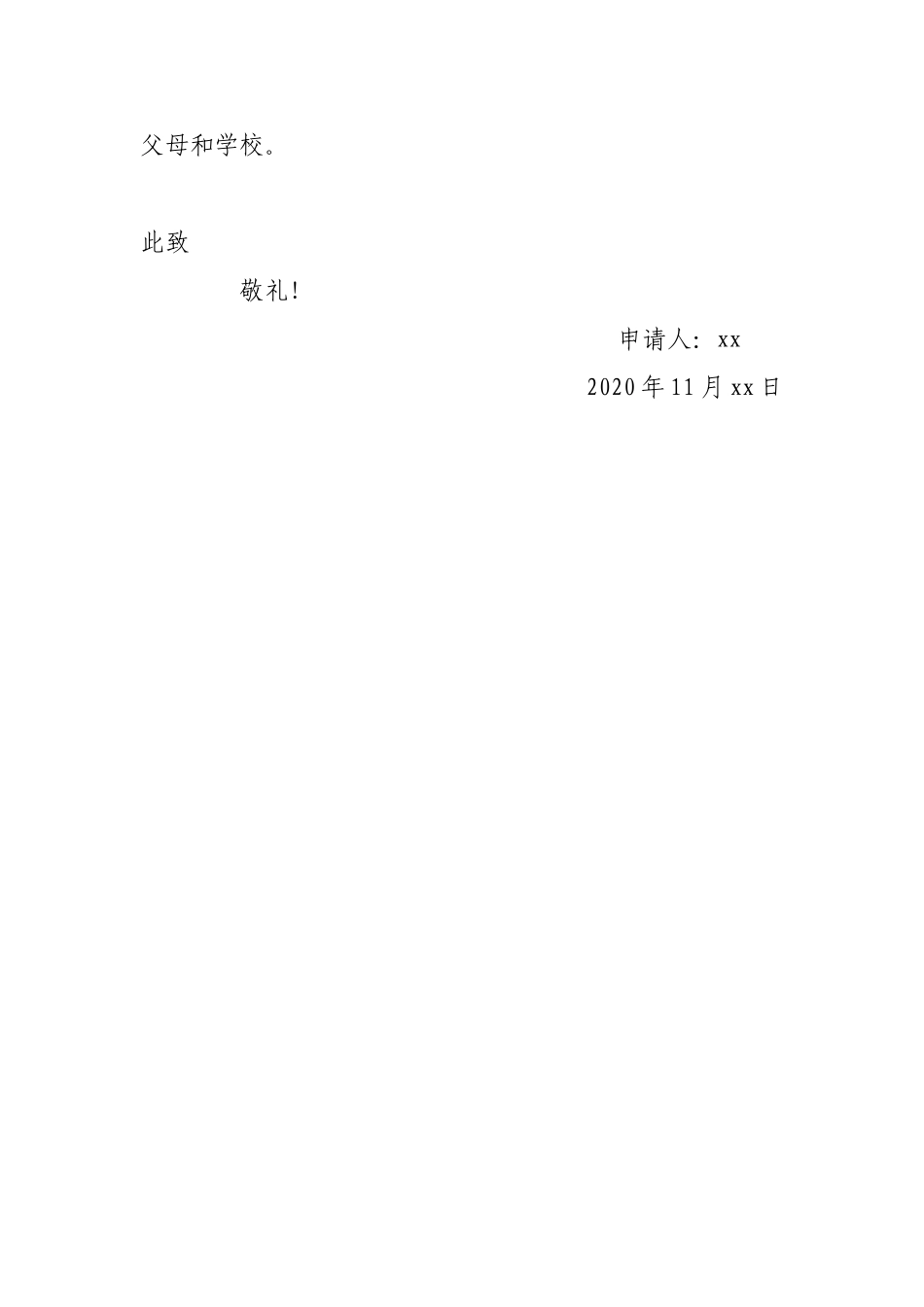 XX同学助学申请书_第2页