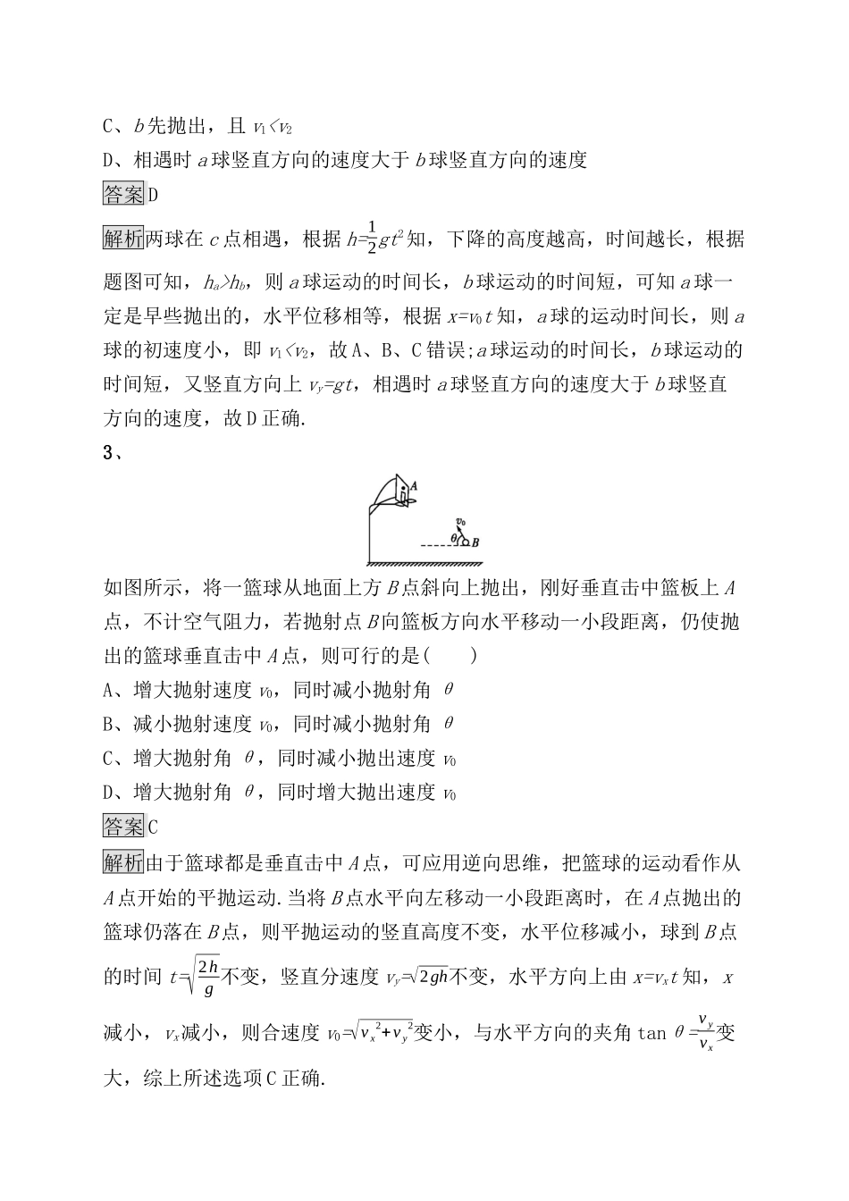 初中物理平抛物体测试题_第2页