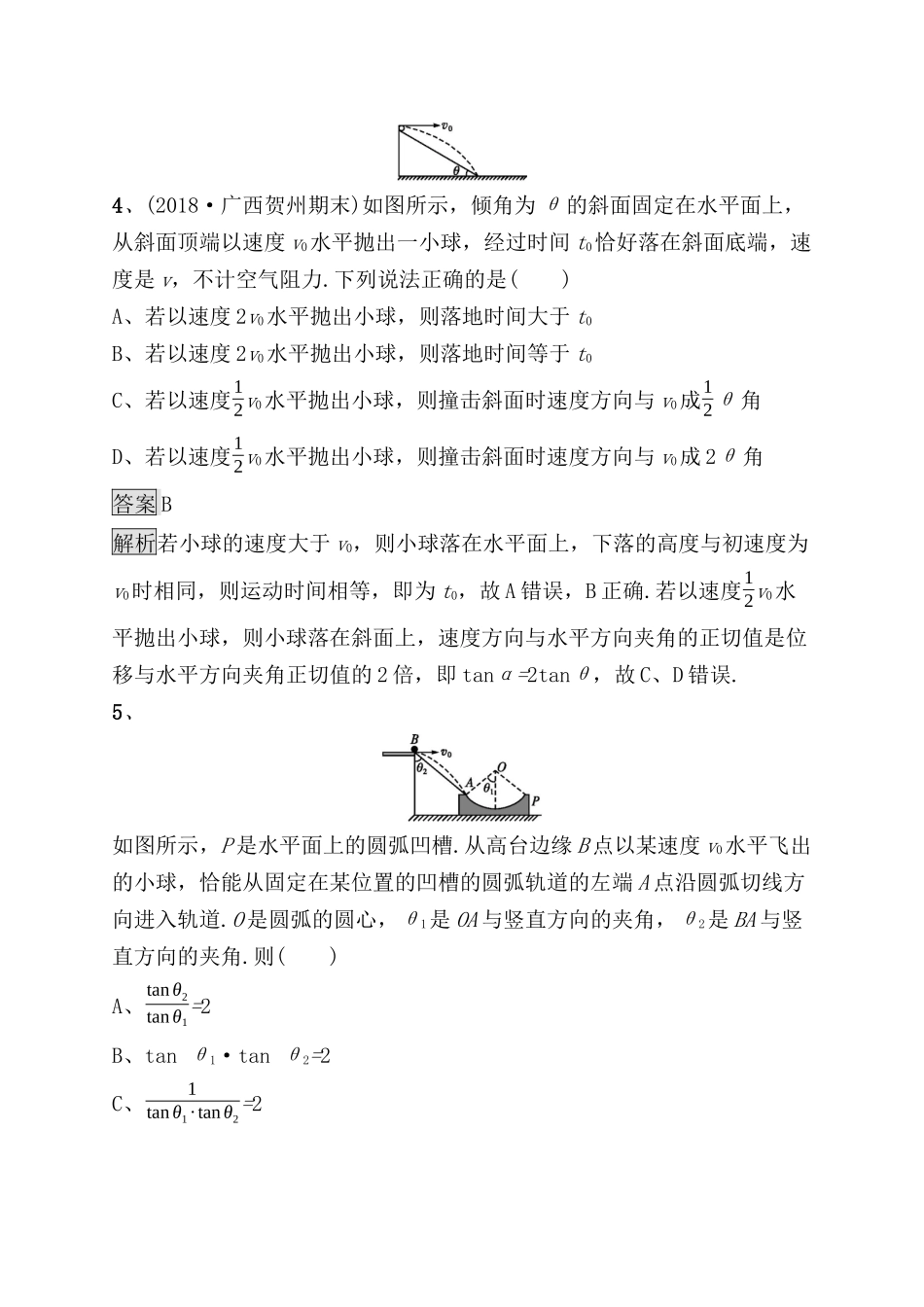 初中物理平抛物体测试题_第3页
