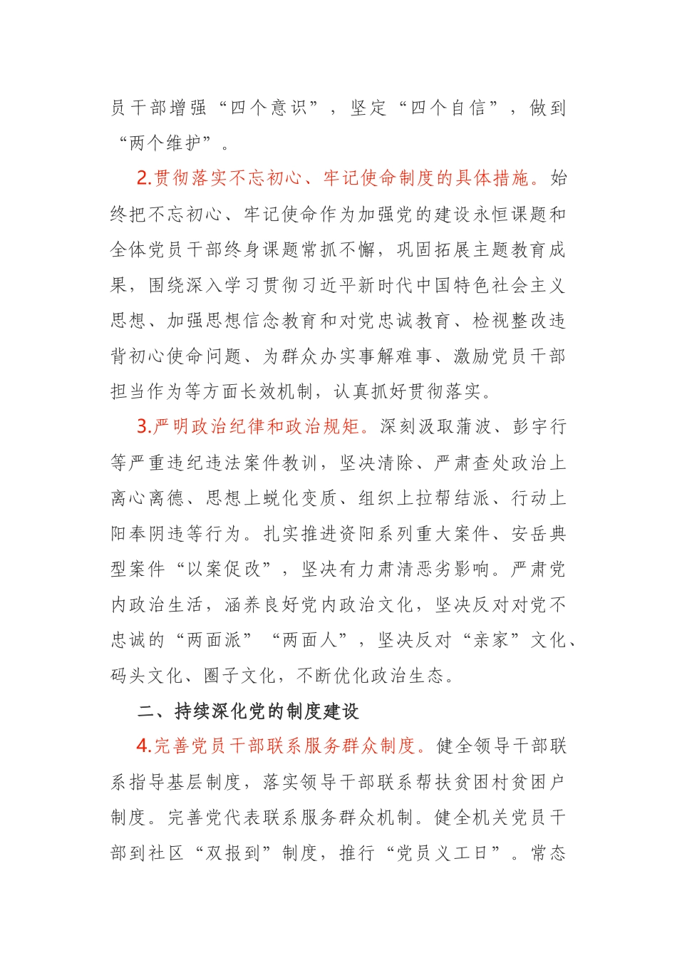 2021年县纪委监委机关党建工作要点_第2页