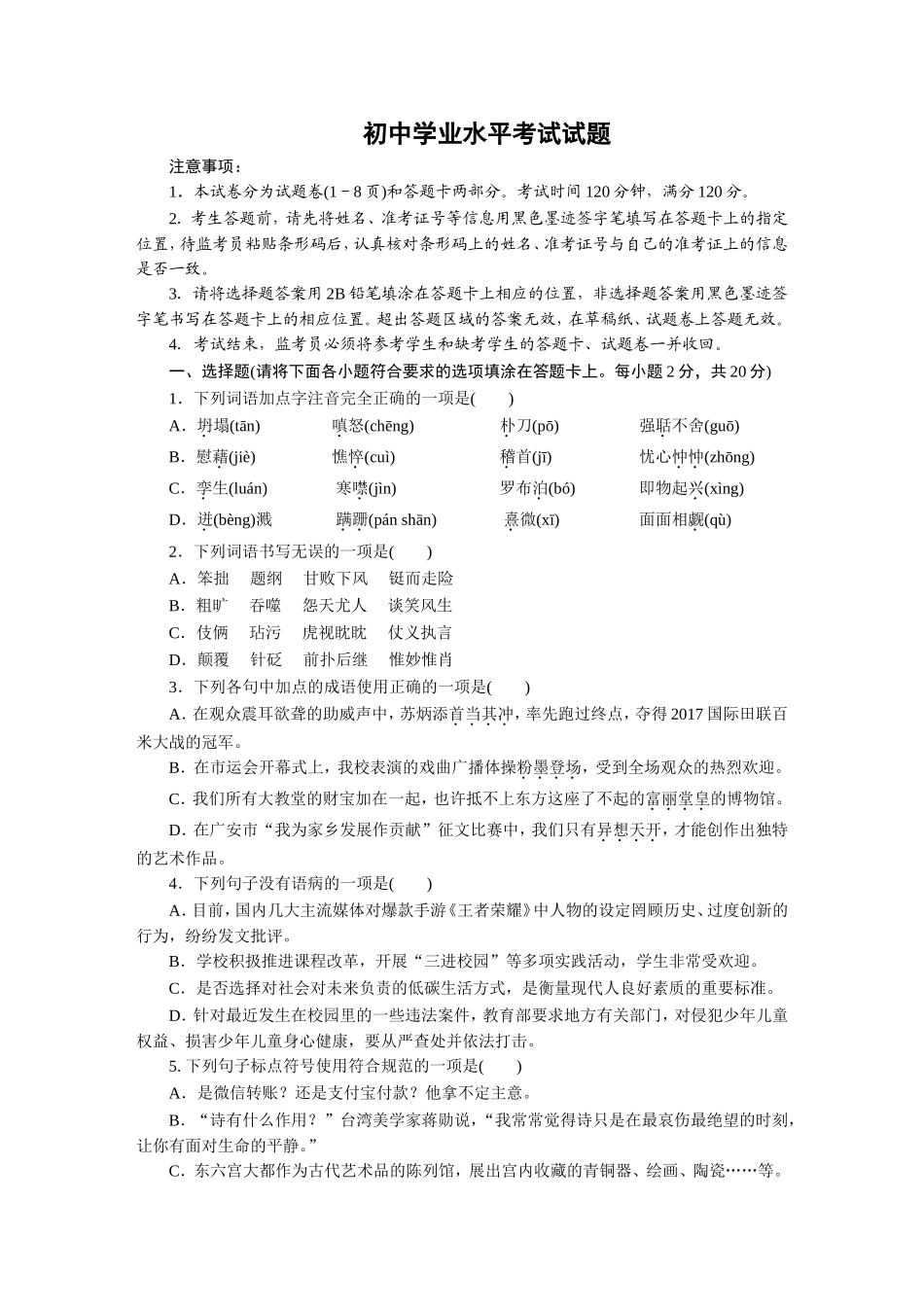 初中学业水平考试试题_第1页