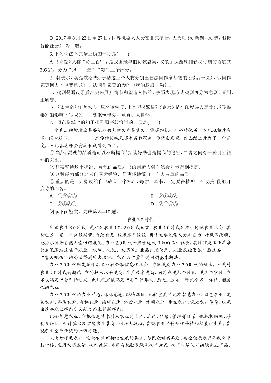 初中学业水平考试试题_第2页