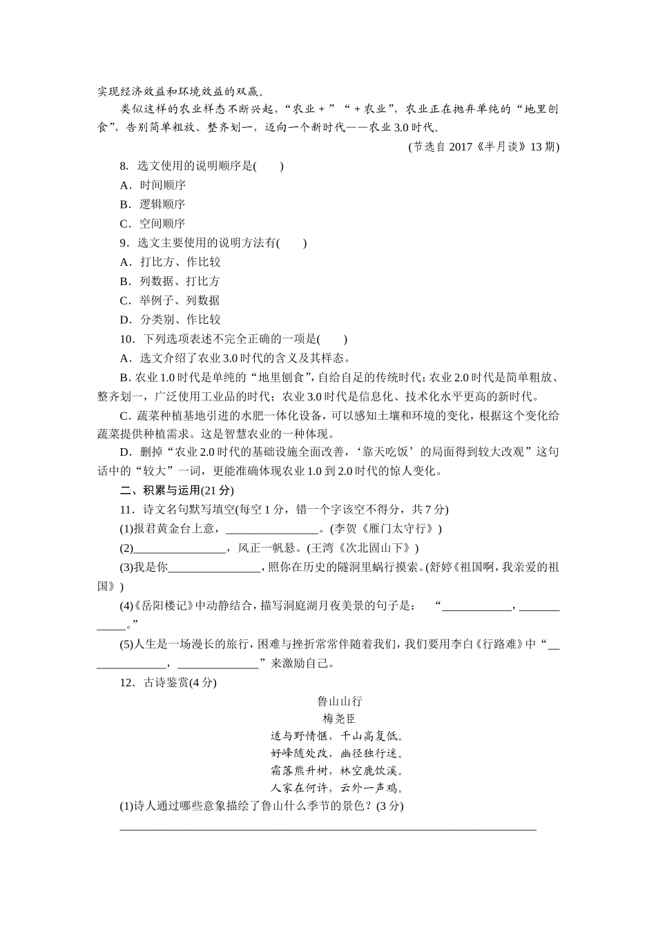 初中学业水平考试试题_第3页
