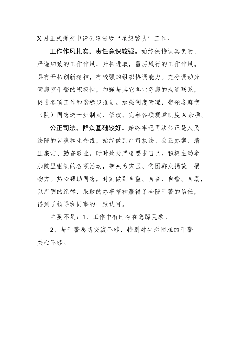 XX同志评价材料（八）_第2页