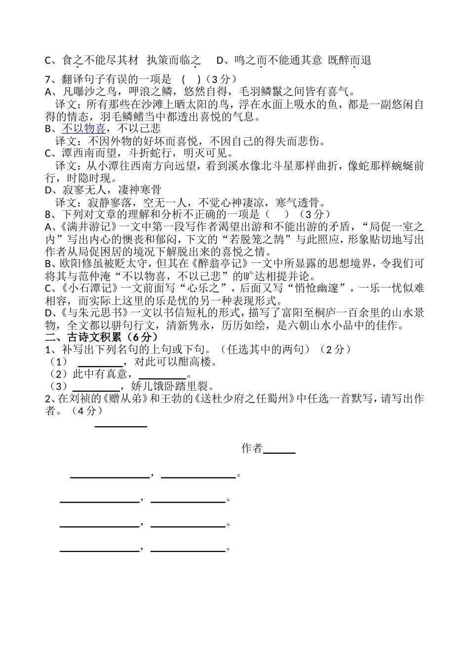 初中语文基础练习_第2页