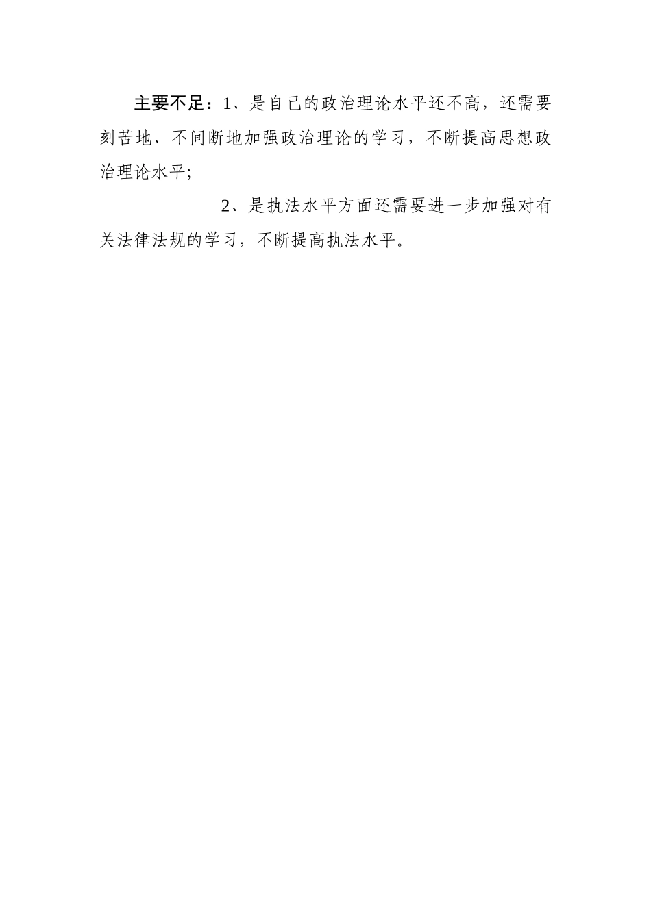 XX同志评价材料（九）_第3页
