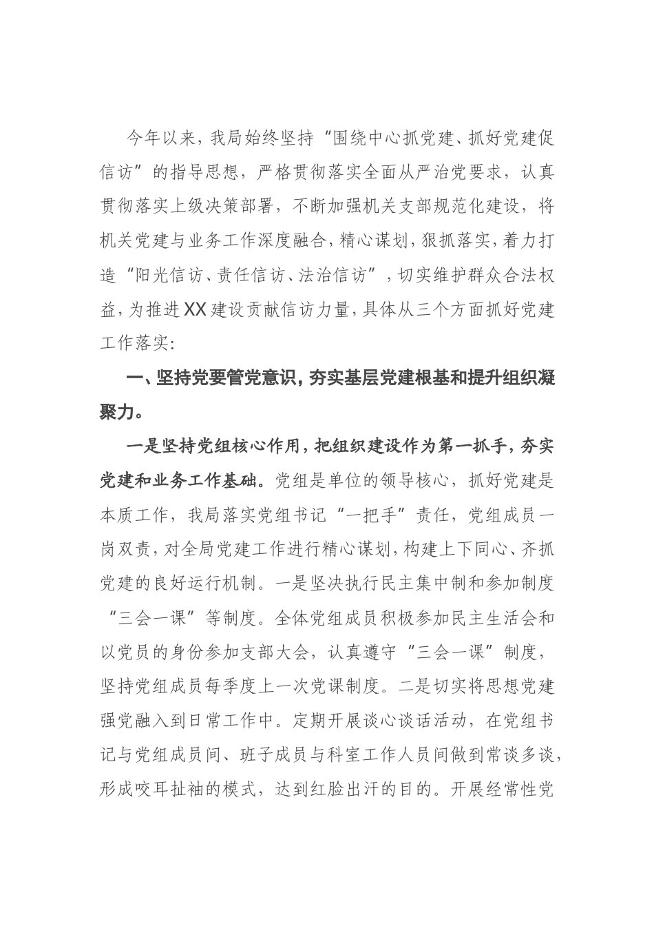 X信访局2021年上半年党建工作总结_第1页