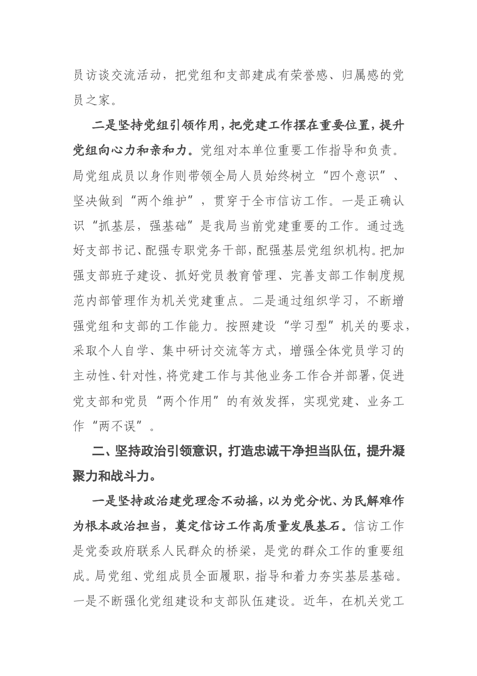 X信访局2021年上半年党建工作总结_第2页