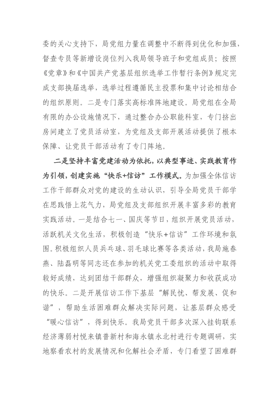 X信访局2021年上半年党建工作总结_第3页