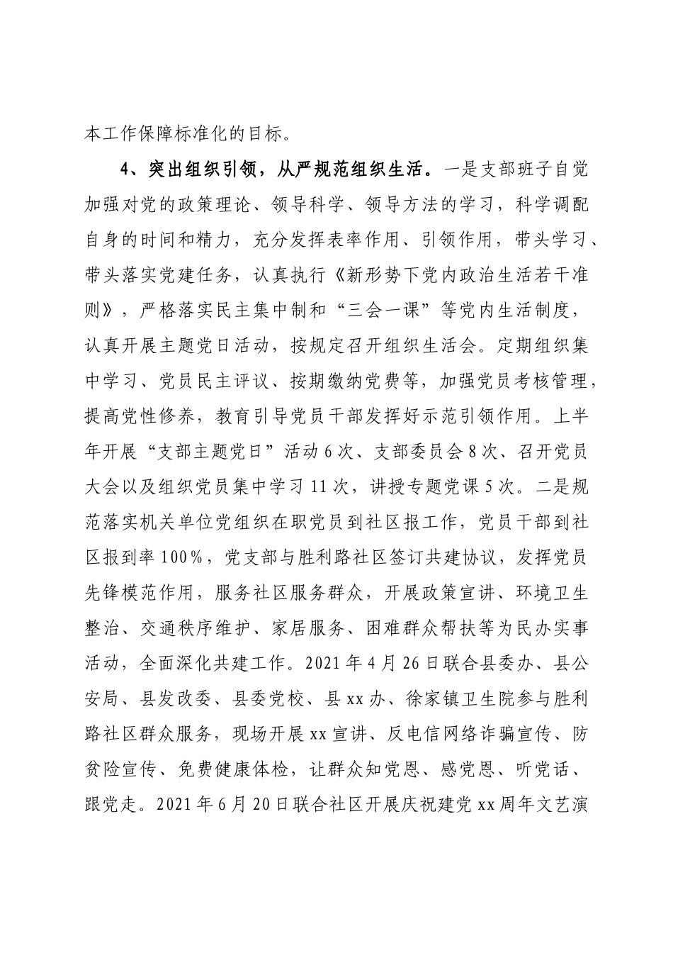 2021年乡村振兴局党支部党建工作情况汇报_第3页