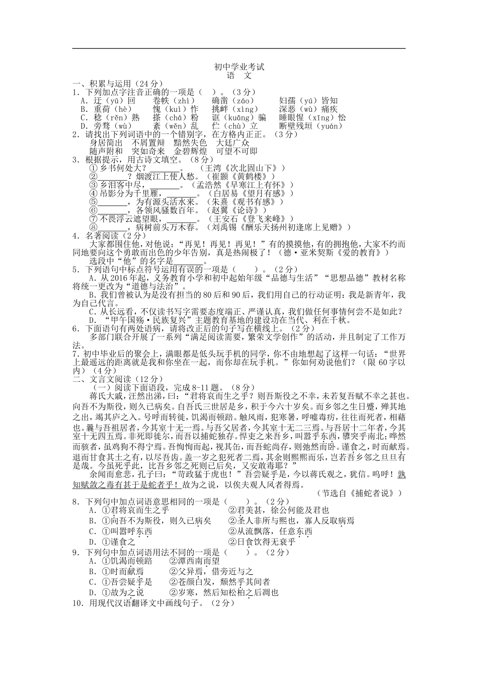 初中语文学业考试_第1页