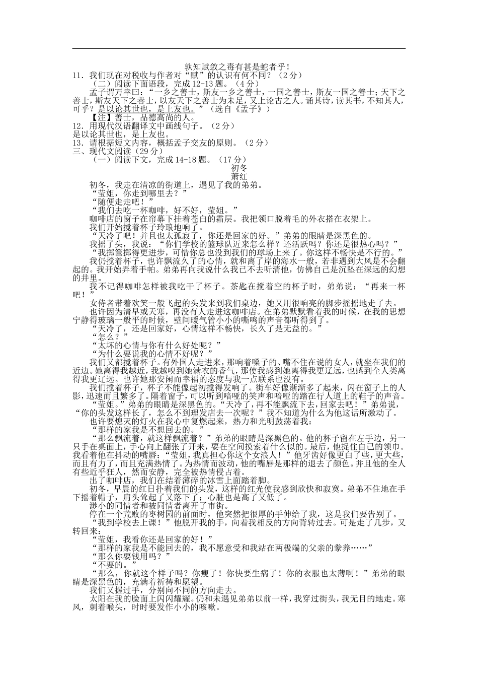 初中语文学业考试_第2页