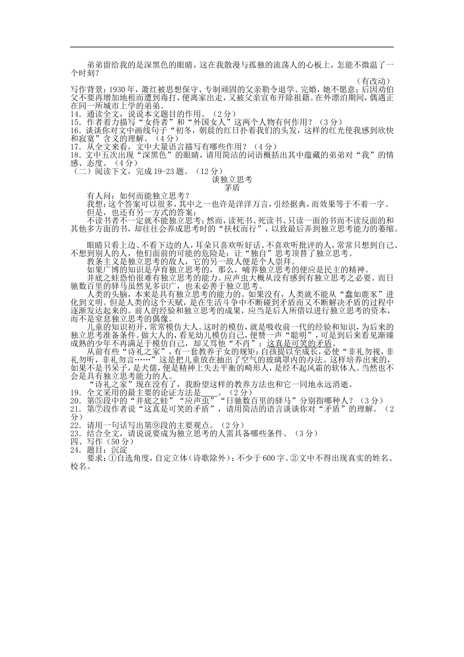 初中语文学业考试_第3页