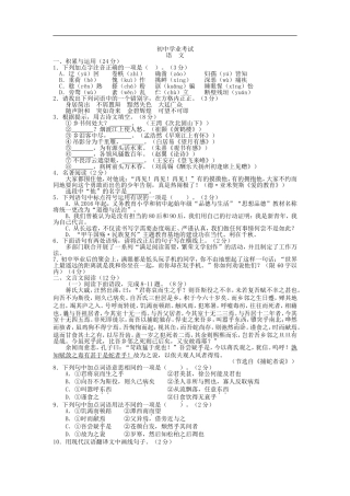 初中语文学业考试