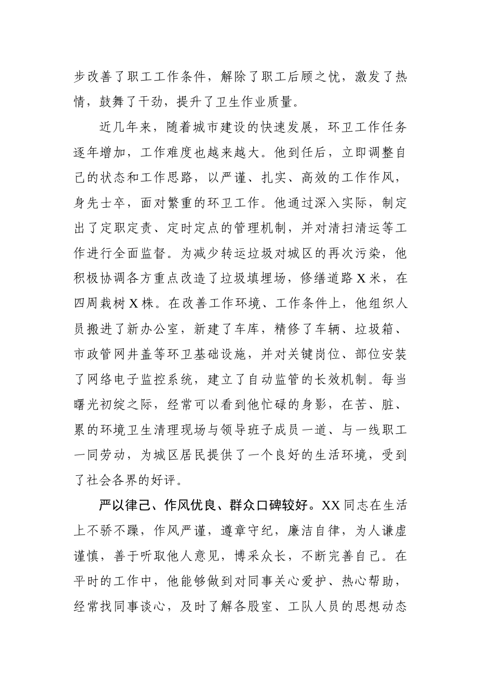 XX同志评价材料（六）_第2页