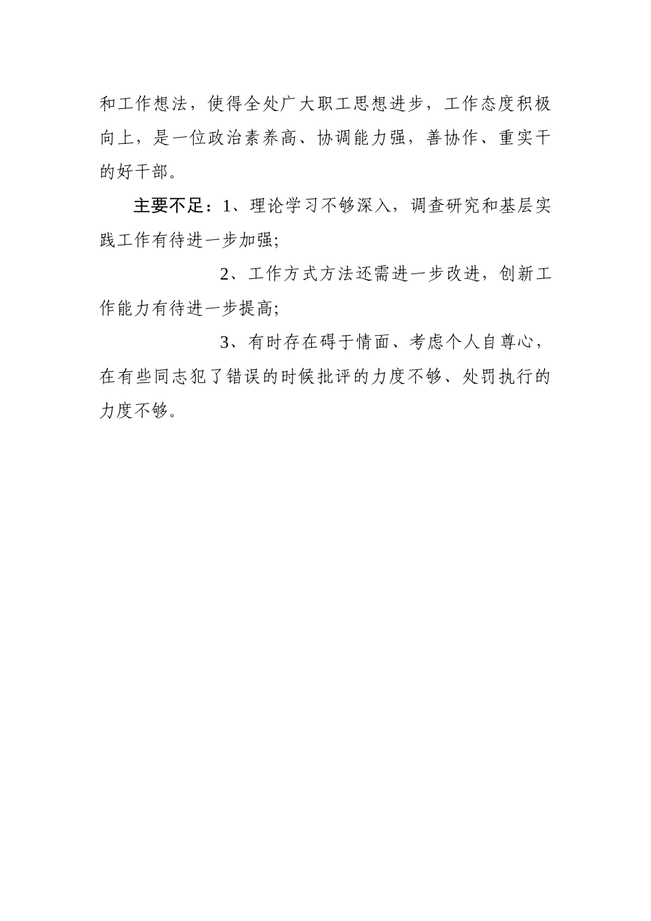 XX同志评价材料（六）_第3页