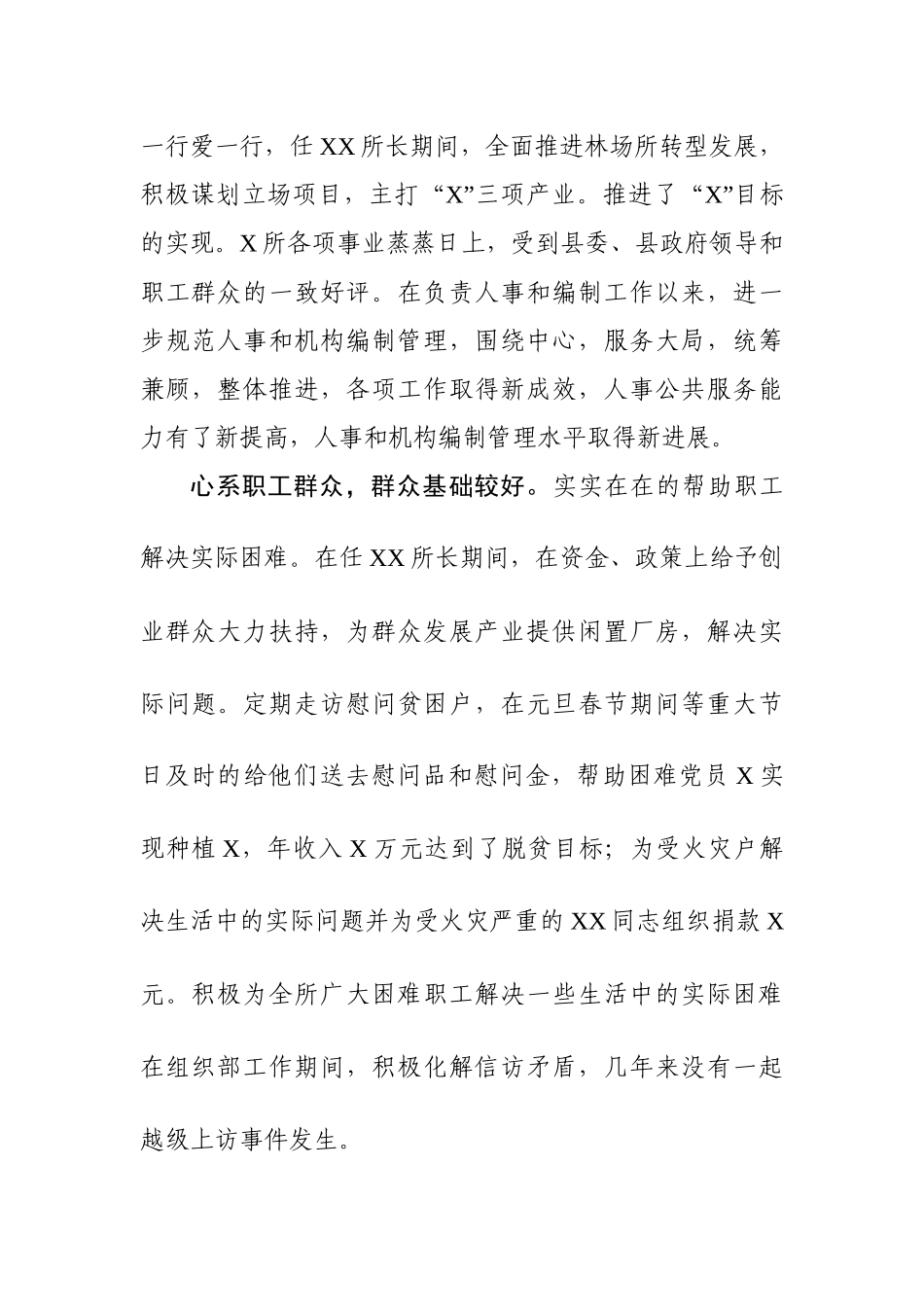 XX同志评价材料（七）_第2页