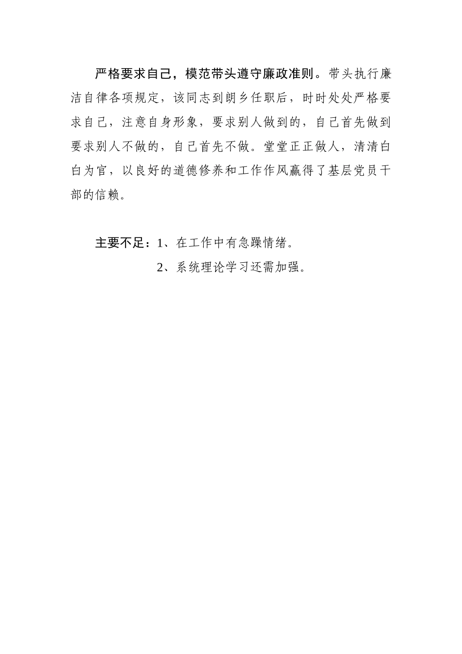 XX同志评价材料（七）_第3页