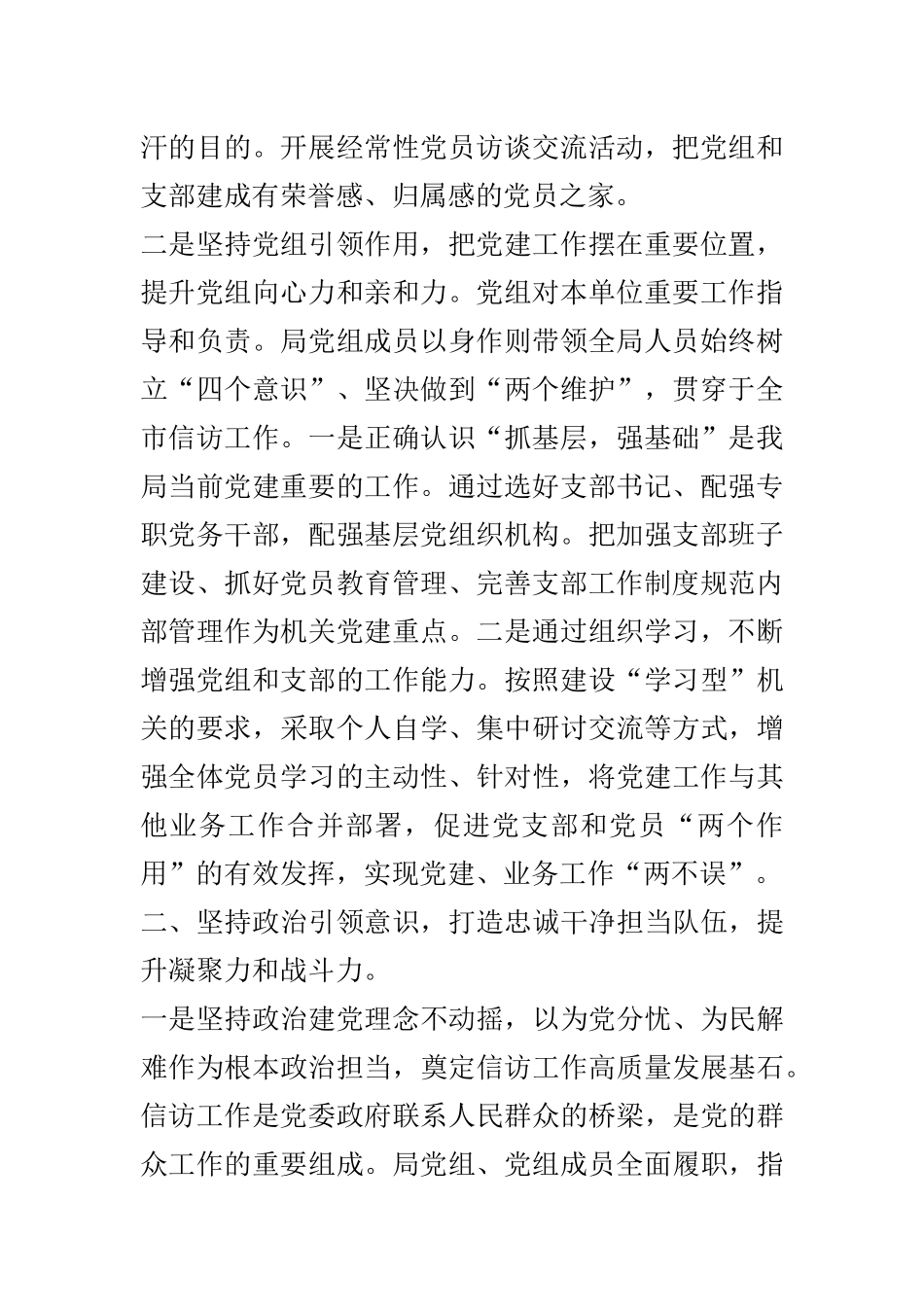 X信访局2021年上半年党建工作总结1_第2页