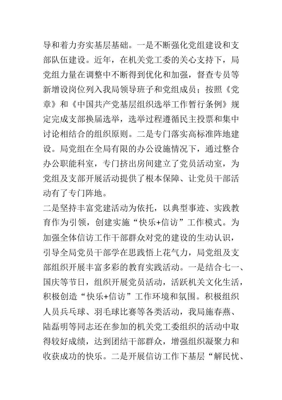 X信访局2021年上半年党建工作总结1_第3页