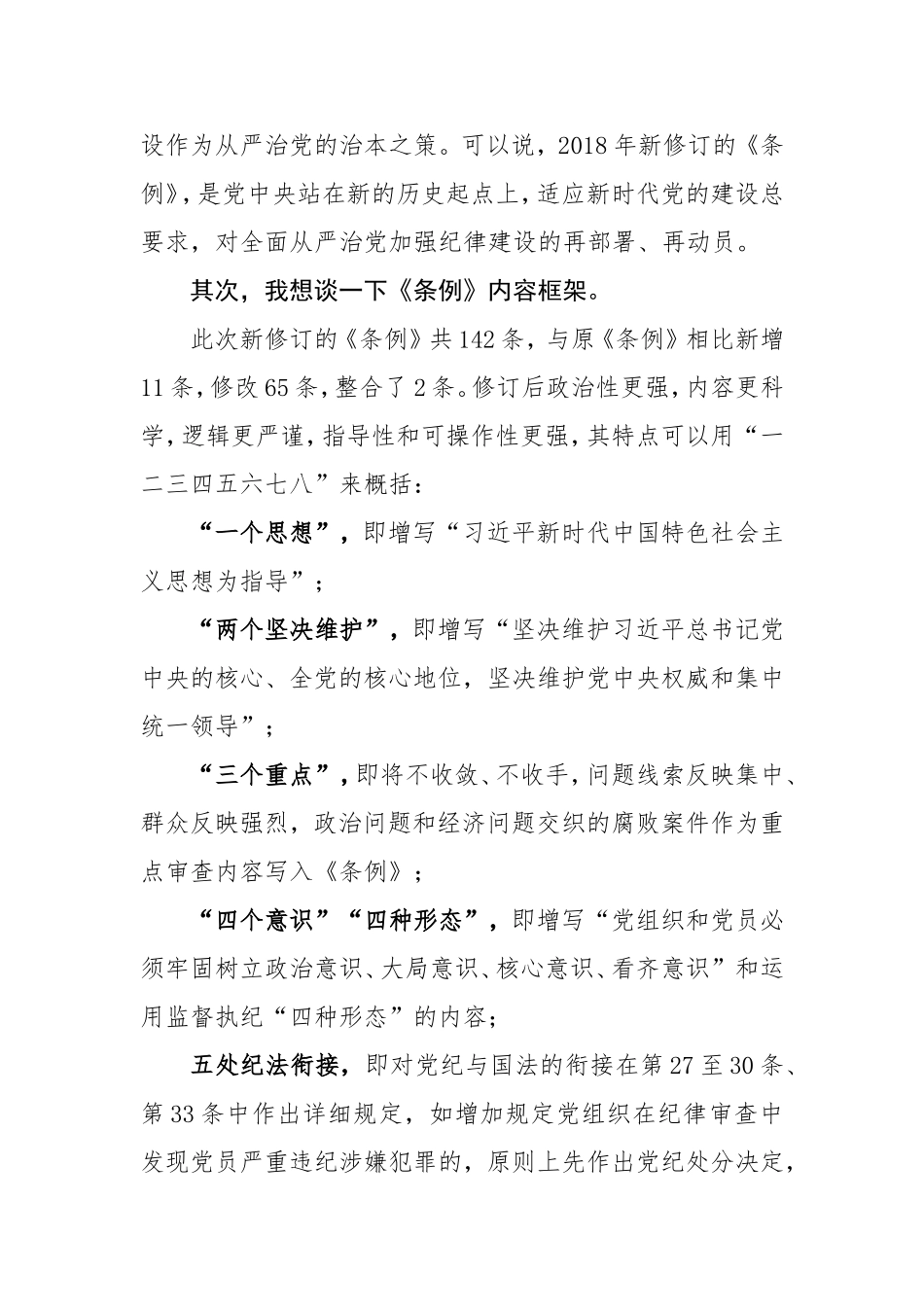 处分条例领学发言提纲_第2页