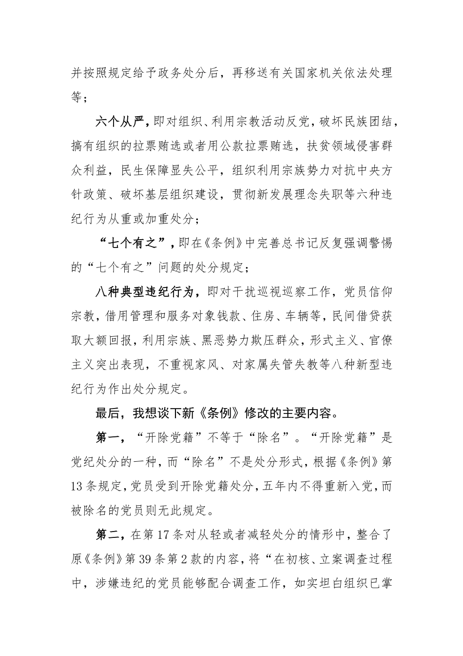处分条例领学发言提纲_第3页