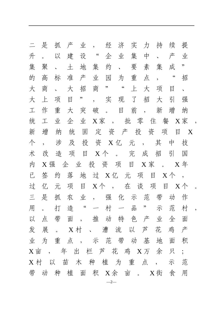 2021年乡镇工作汇报_第2页