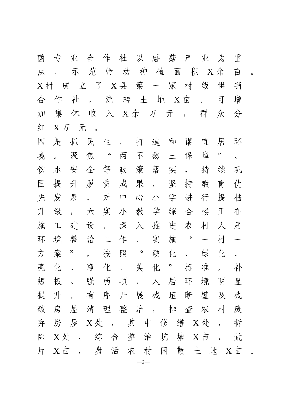 2021年乡镇工作汇报_第3页