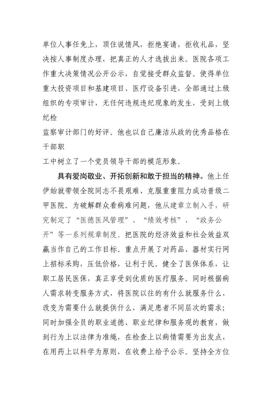 XX同志评价材料（三）_第2页