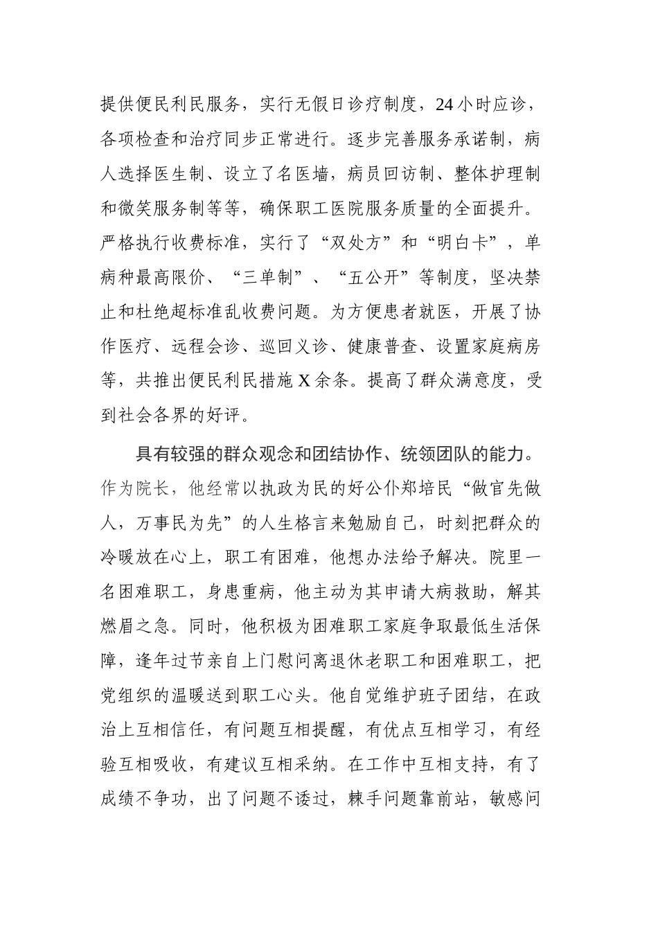 XX同志评价材料（三）_第3页